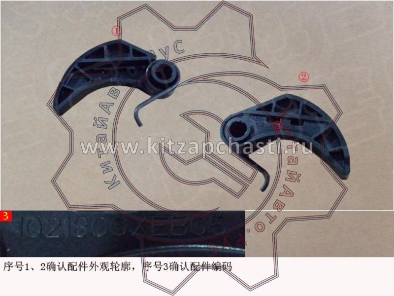 Натяжитель цепи масляного насоса HAVAL F7 2рест 1021800XEB05