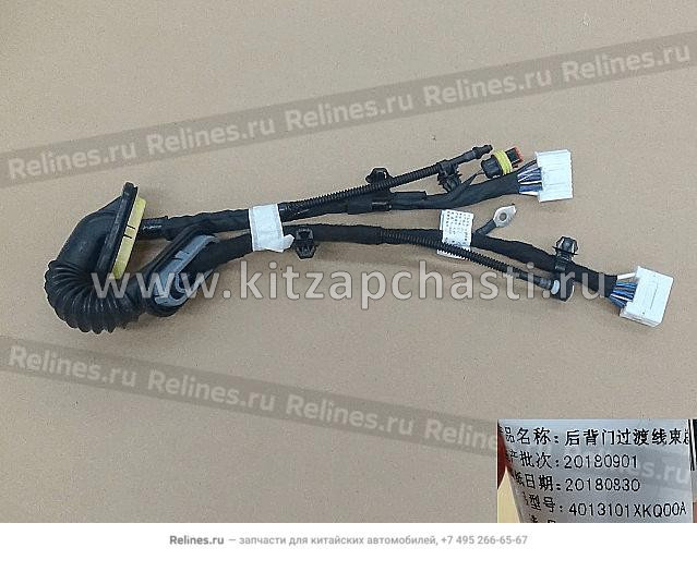Жгут проводов двери багажника HAVAL H9 2pecт 4013102XKV4CA