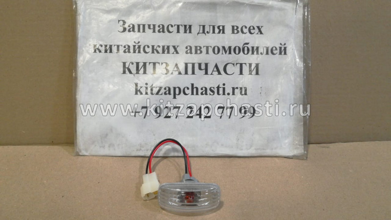 Повторитель поворотника на крыло (нового образца) (прозрачный) Great Wall Safe 4117010-D01-A1