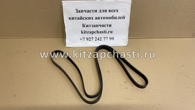 Ремень приводной KAIYI E5 E4T15-1025051AB